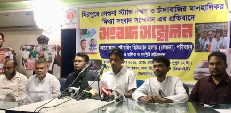 চাঁদাবাজি বন্ধে স্টারলিং হিউম্যান হলার (লেগুনা) মালিক ও শ্রমিকদের ৫ দফা দাবি